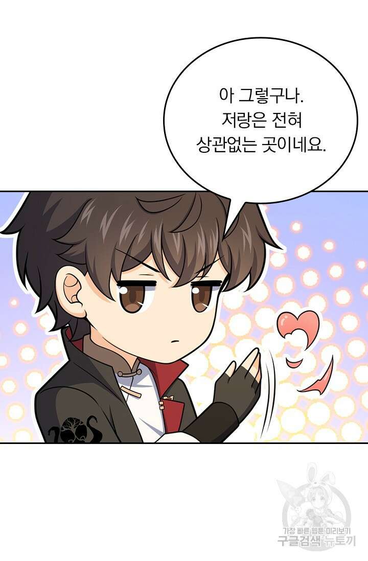 악역 플레이어는 강해지고 싶다 561화 13