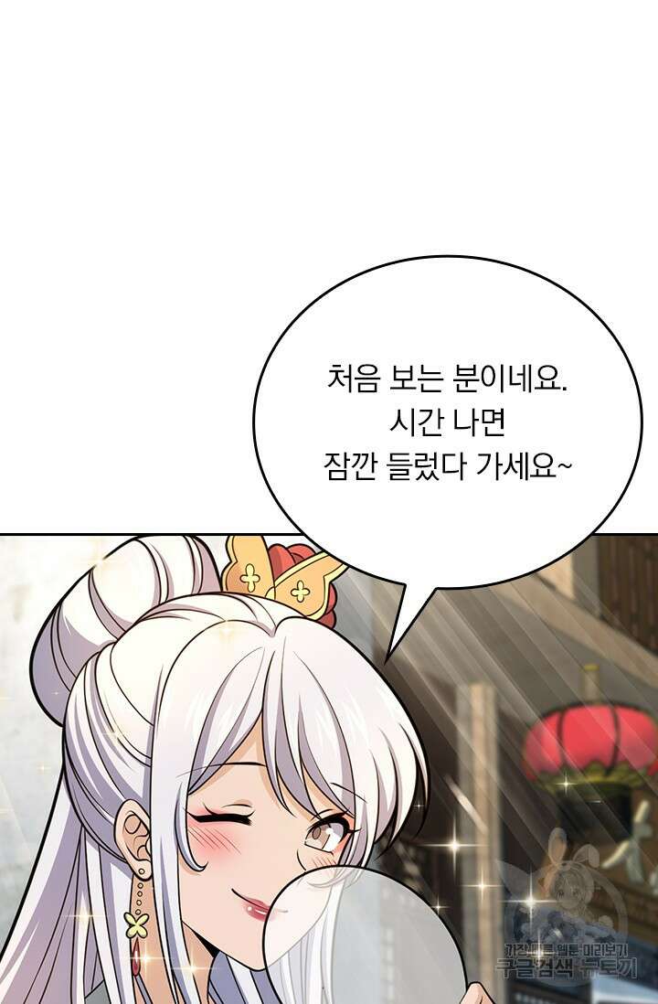 악역 플레이어는 강해지고 싶다 561화 16