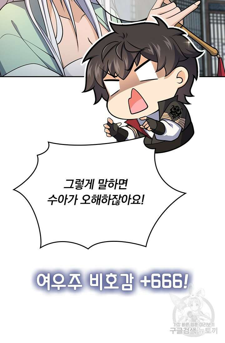 악역 플레이어는 강해지고 싶다 561화 17