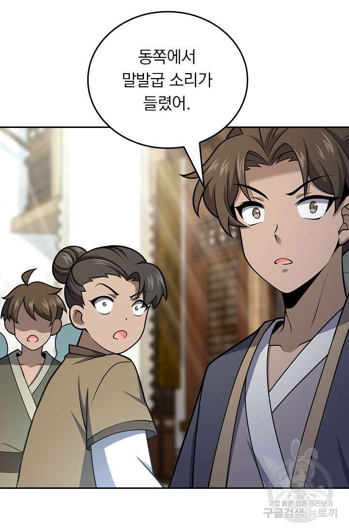 악역 플레이어는 강해지고 싶다 561화 20