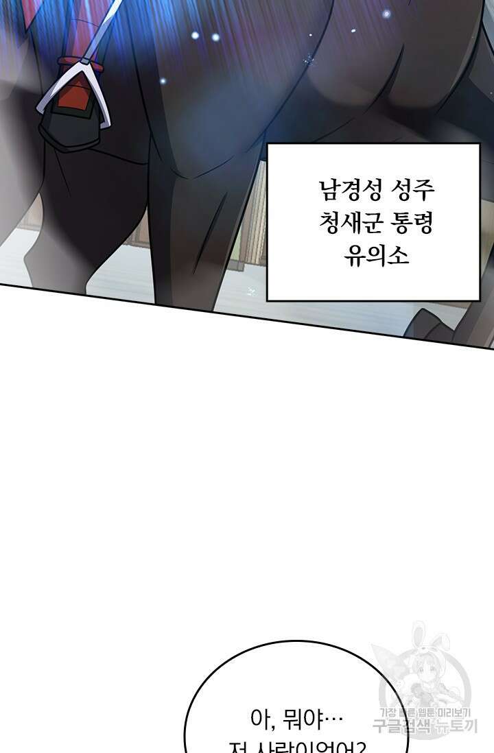 악역 플레이어는 강해지고 싶다 561화 29