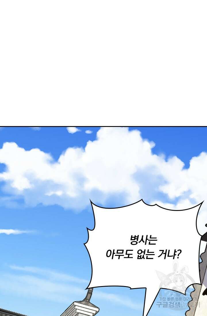 악역 플레이어는 강해지고 싶다 561화 31