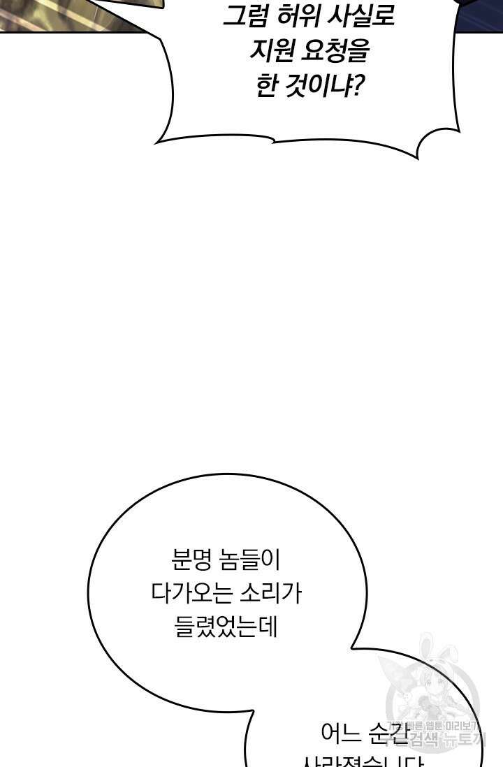악역 플레이어는 강해지고 싶다 561화 40