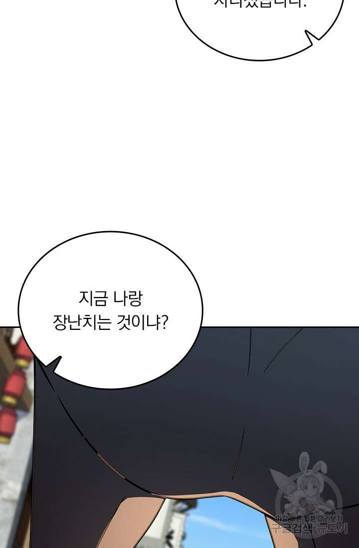 악역 플레이어는 강해지고 싶다 561화 41