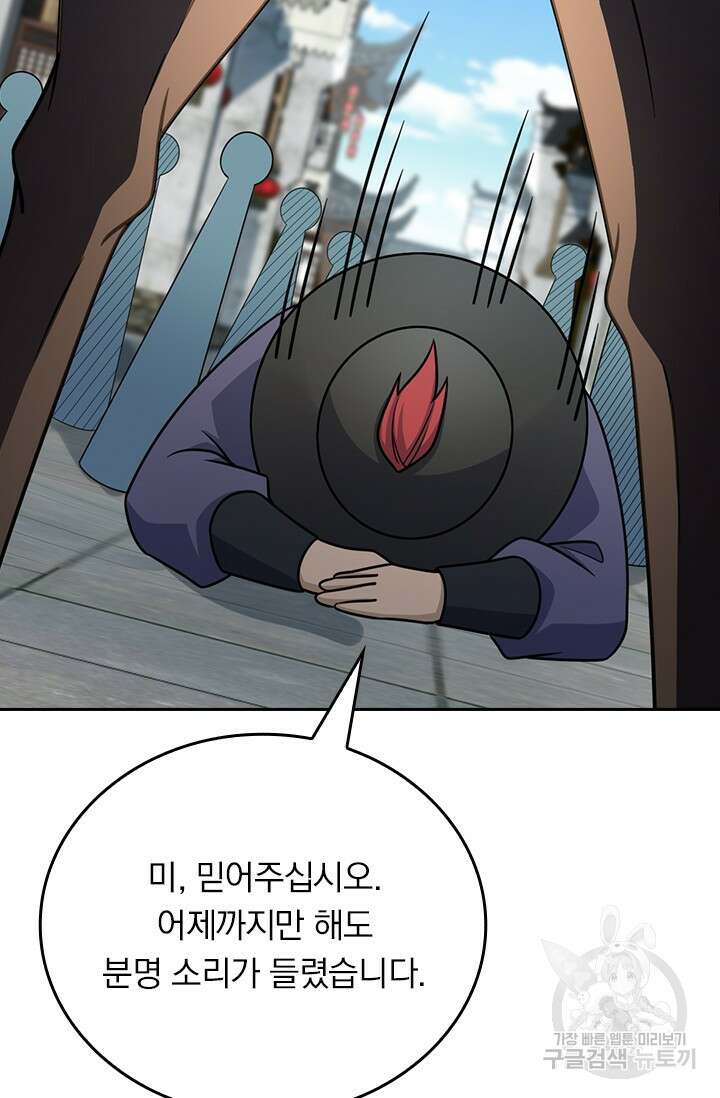 악역 플레이어는 강해지고 싶다 561화 42