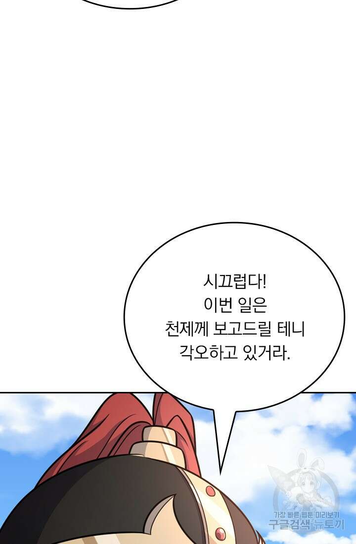 악역 플레이어는 강해지고 싶다 561화 43