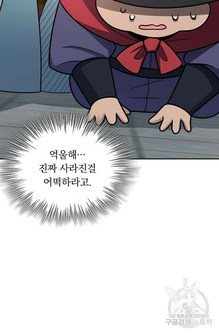 악역 플레이어는 강해지고 싶다 561화 46