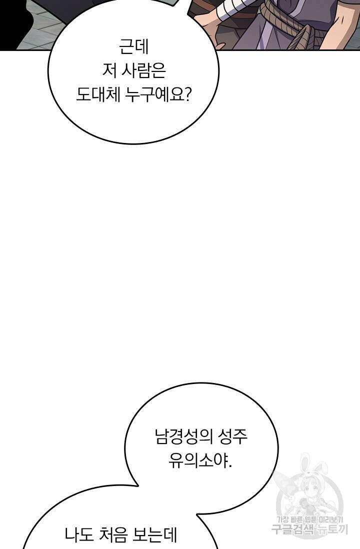 악역 플레이어는 강해지고 싶다 561화 48