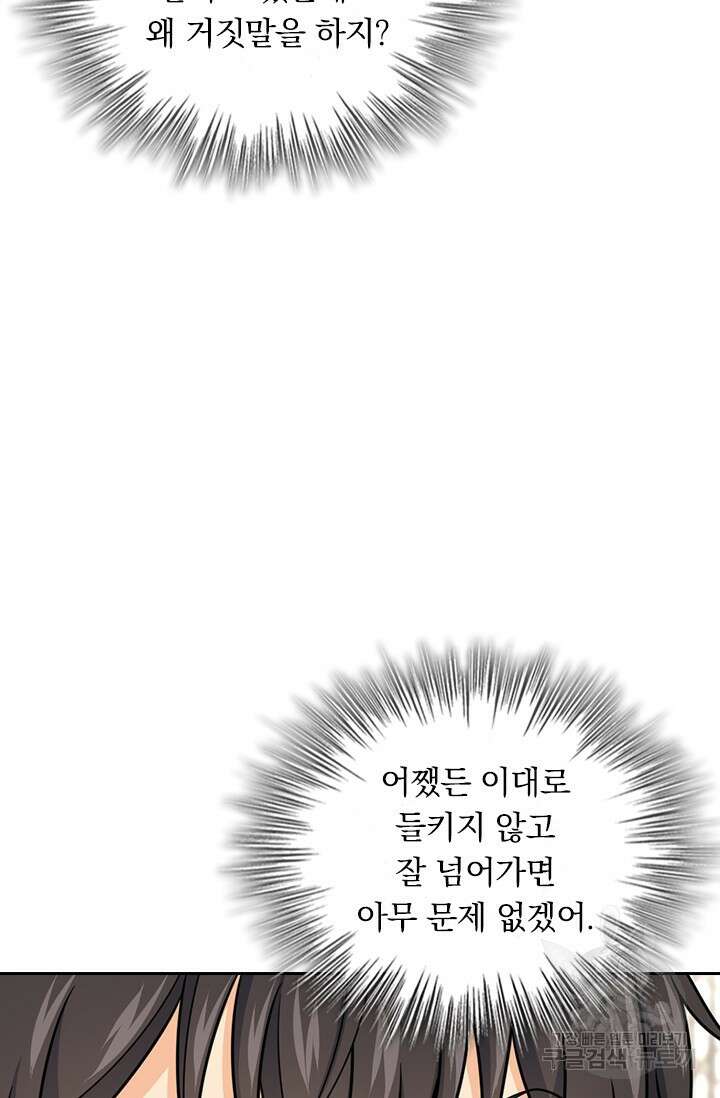악역 플레이어는 강해지고 싶다 561화 50