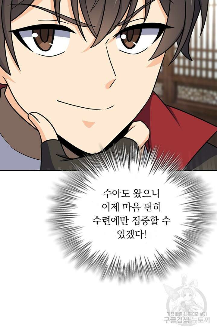 악역 플레이어는 강해지고 싶다 561화 51