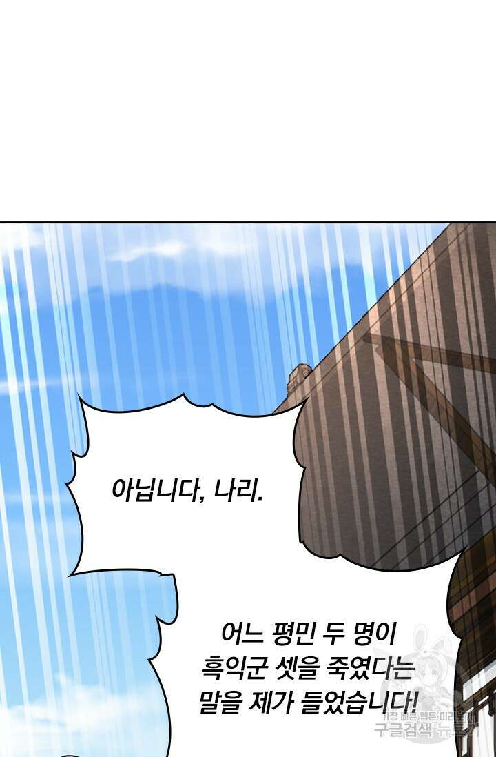 악역 플레이어는 강해지고 싶다 561화 52