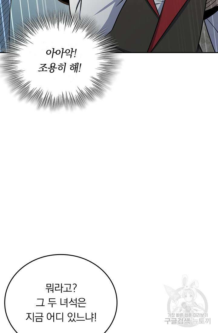 악역 플레이어는 강해지고 싶다 561화 54