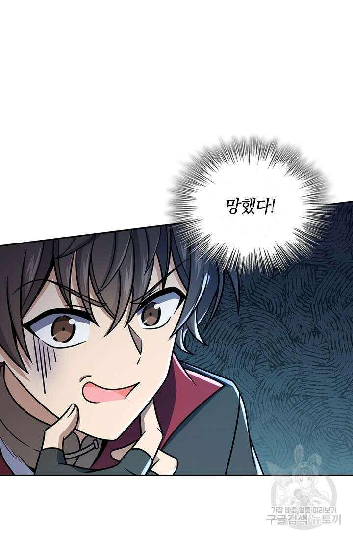 악역 플레이어는 강해지고 싶다 561화 56