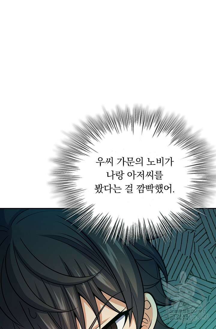 악역 플레이어는 강해지고 싶다 561화 57