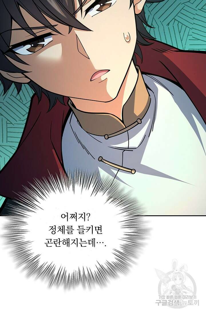 악역 플레이어는 강해지고 싶다 561화 58