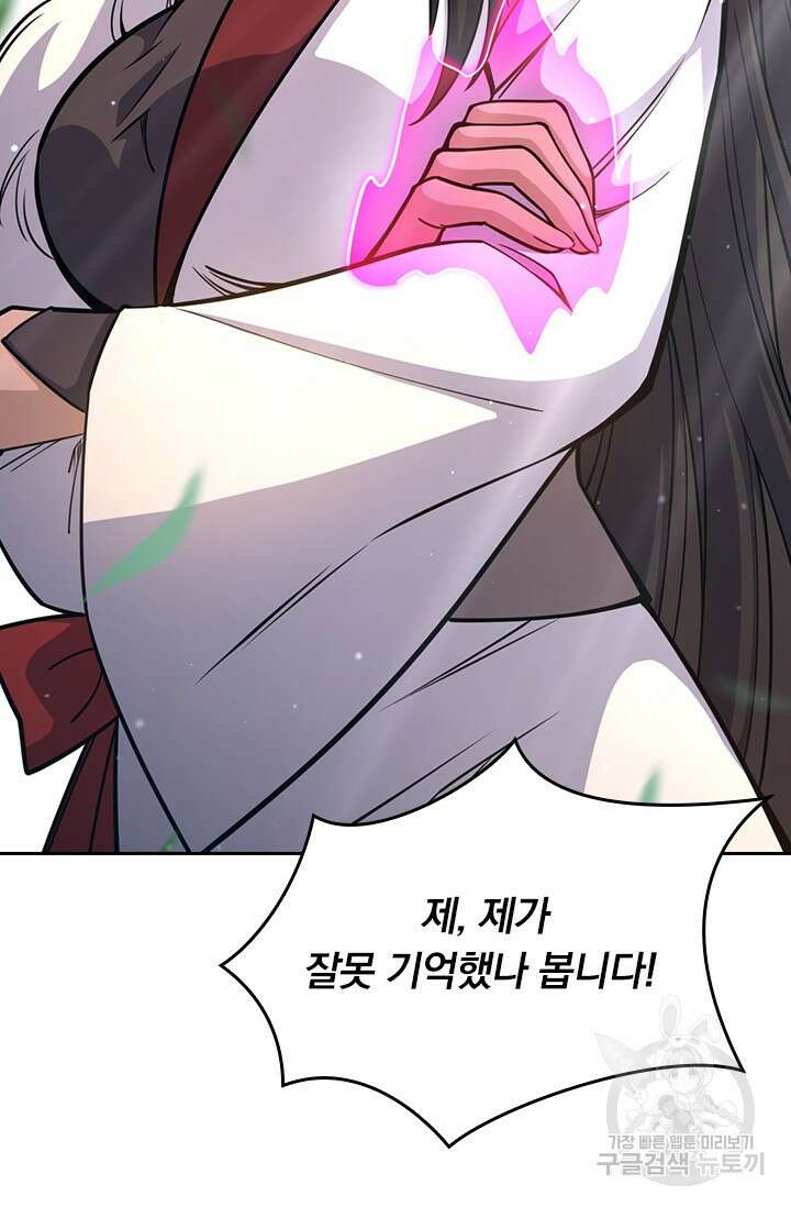 악역 플레이어는 강해지고 싶다 561화 63