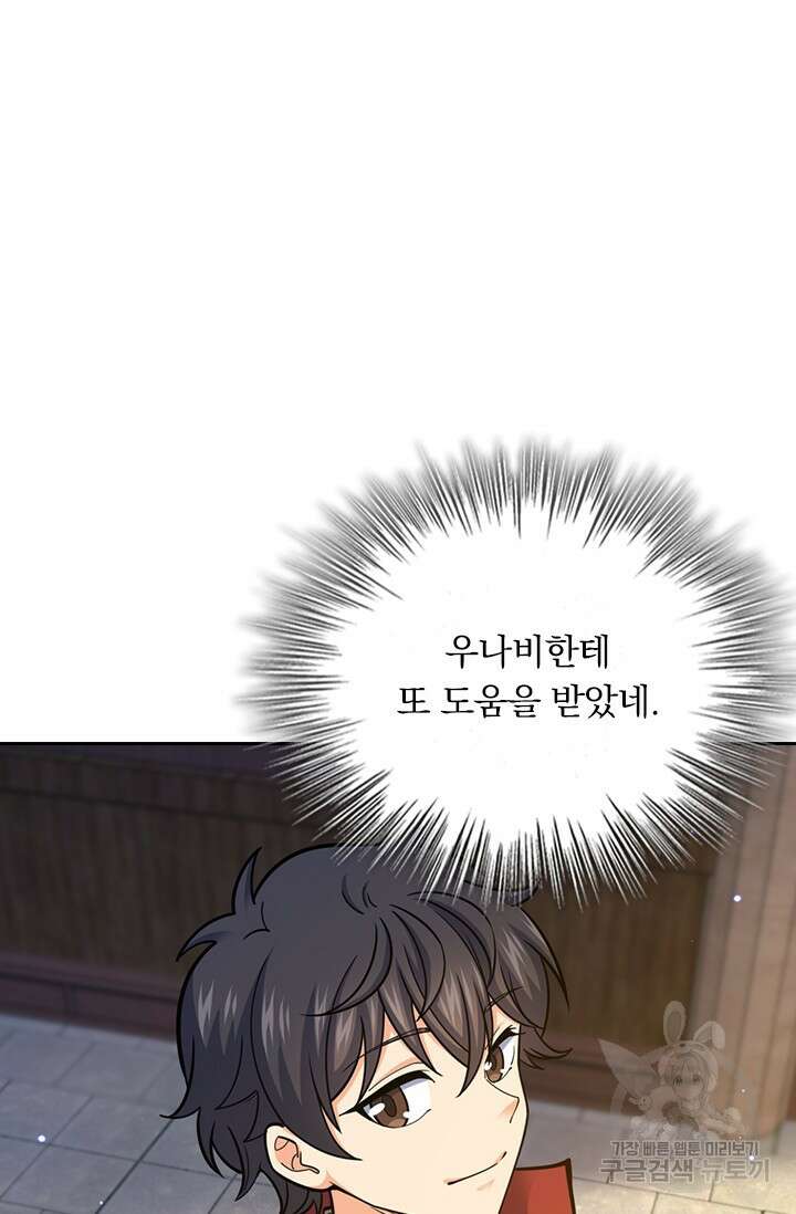 악역 플레이어는 강해지고 싶다 561화 64