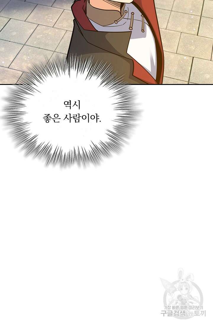 악역 플레이어는 강해지고 싶다 561화 65
