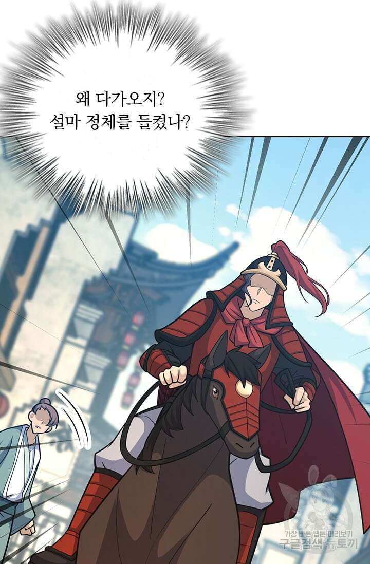 악역 플레이어는 강해지고 싶다 561화 70