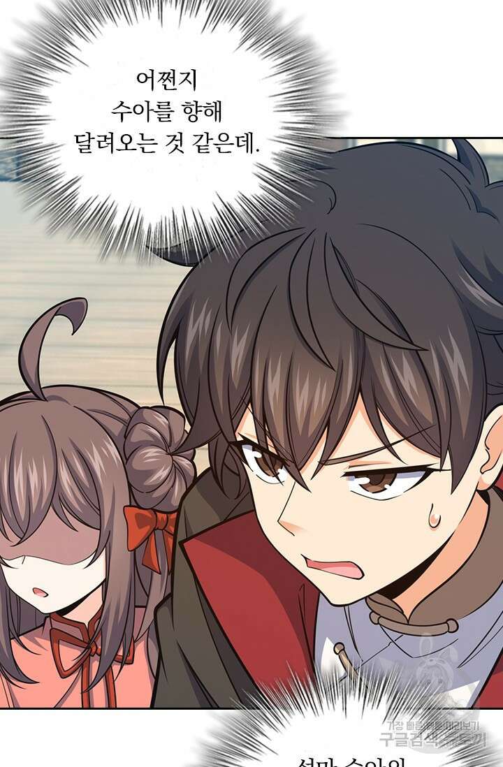 악역 플레이어는 강해지고 싶다 561화 72