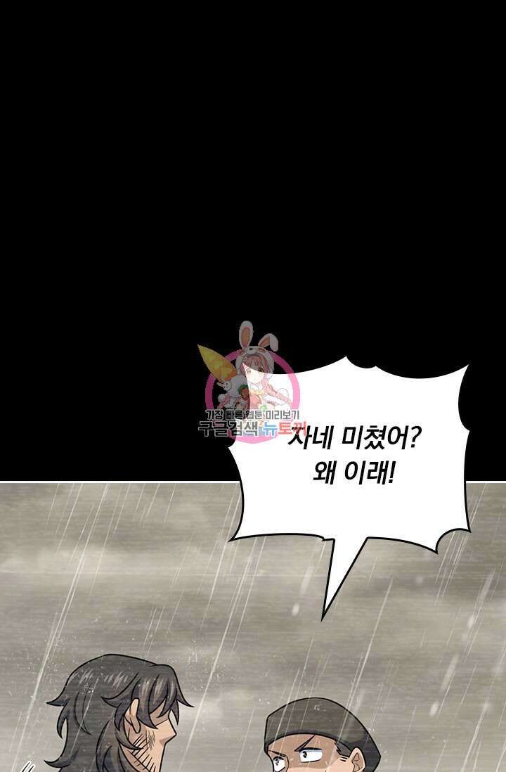 악역 플레이어는 강해지고 싶다 566화 1