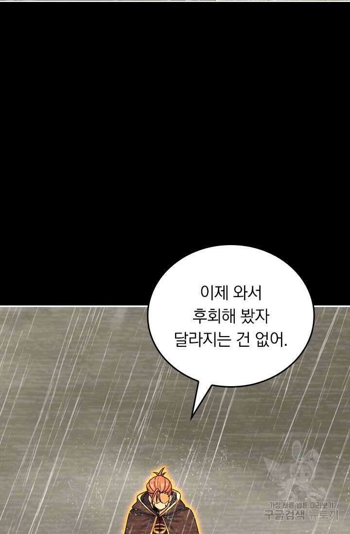 악역 플레이어는 강해지고 싶다 566화 6