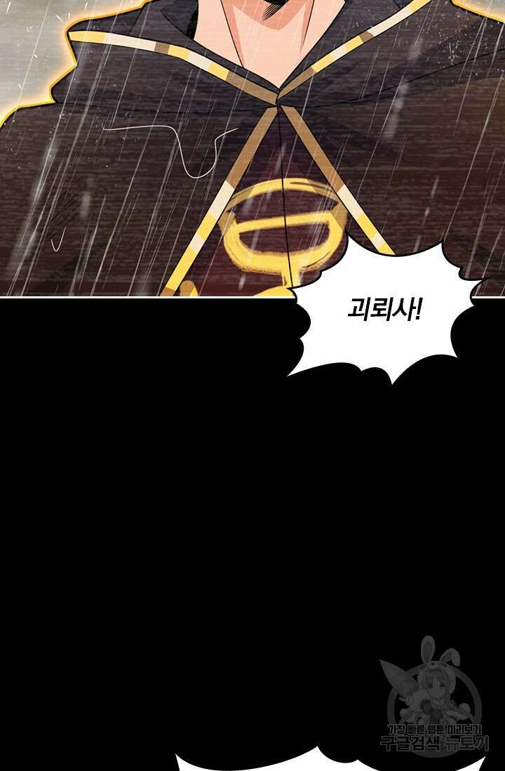 악역 플레이어는 강해지고 싶다 566화 9