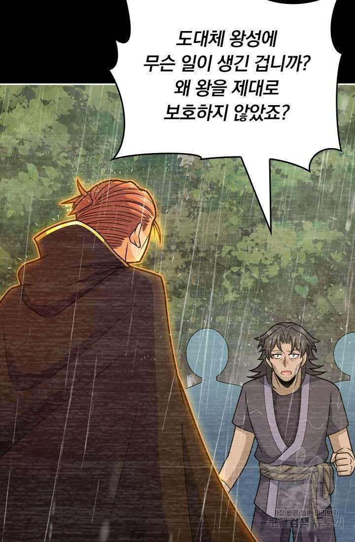 악역 플레이어는 강해지고 싶다 566화 10