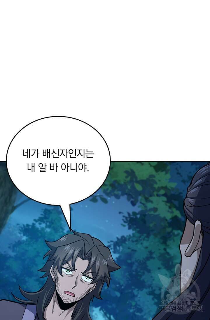 악역 플레이어는 강해지고 싶다 566화 19