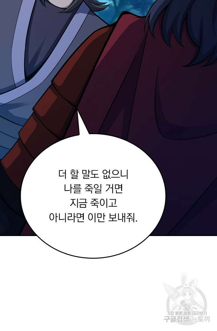 악역 플레이어는 강해지고 싶다 566화 20
