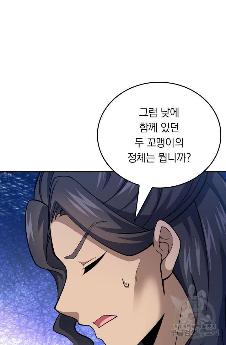 악역 플레이어는 강해지고 싶다 566화 21