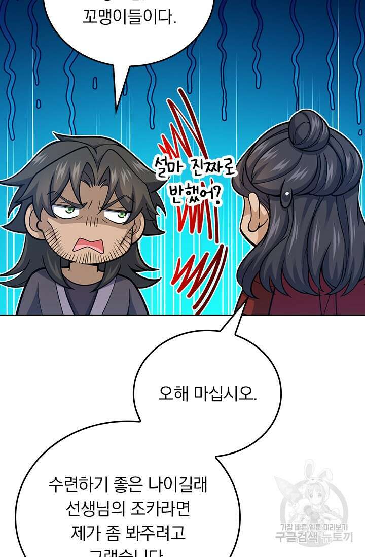 악역 플레이어는 강해지고 싶다 566화 23