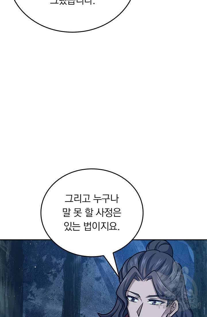 악역 플레이어는 강해지고 싶다 566화 24
