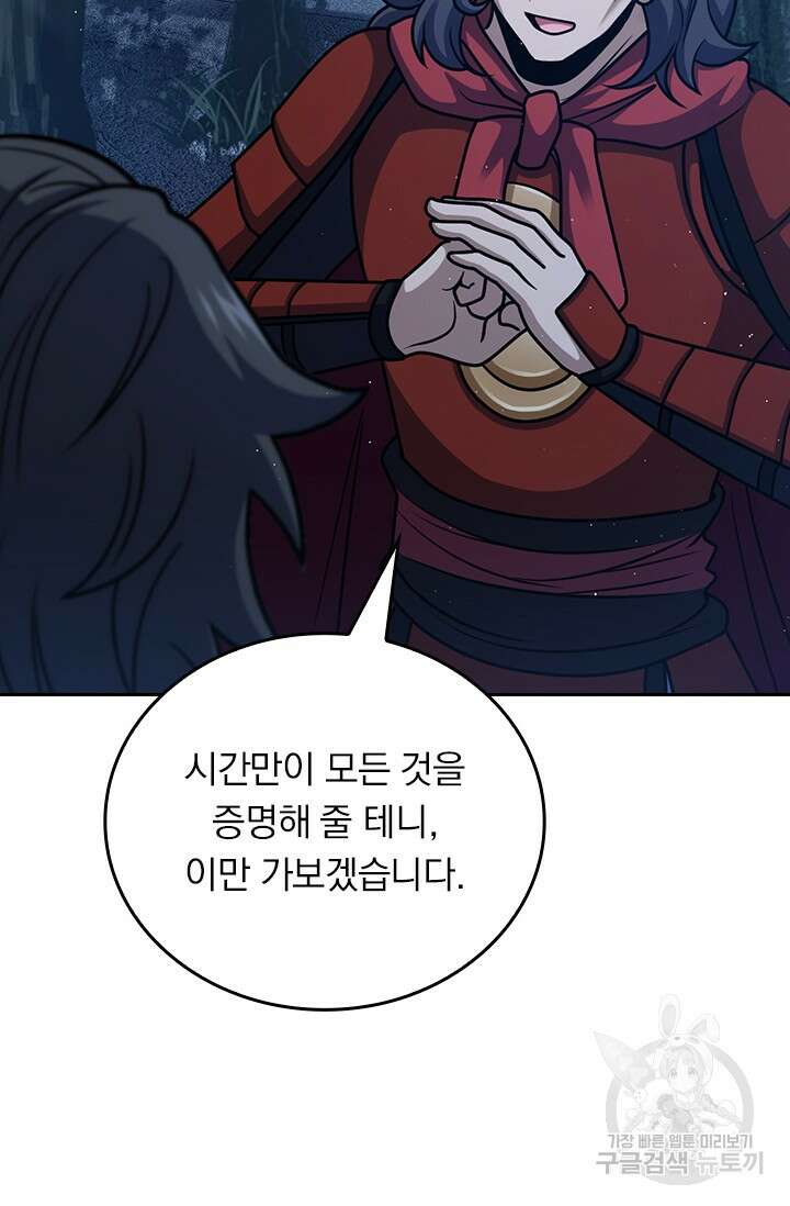 악역 플레이어는 강해지고 싶다 566화 25