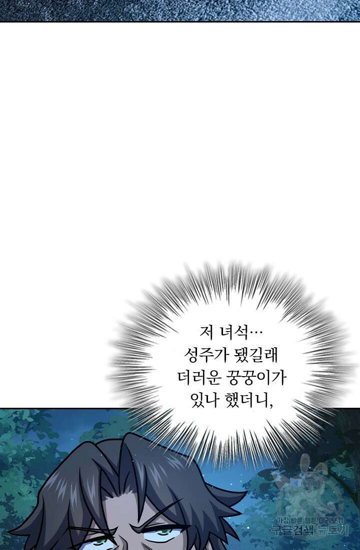 악역 플레이어는 강해지고 싶다 566화 27