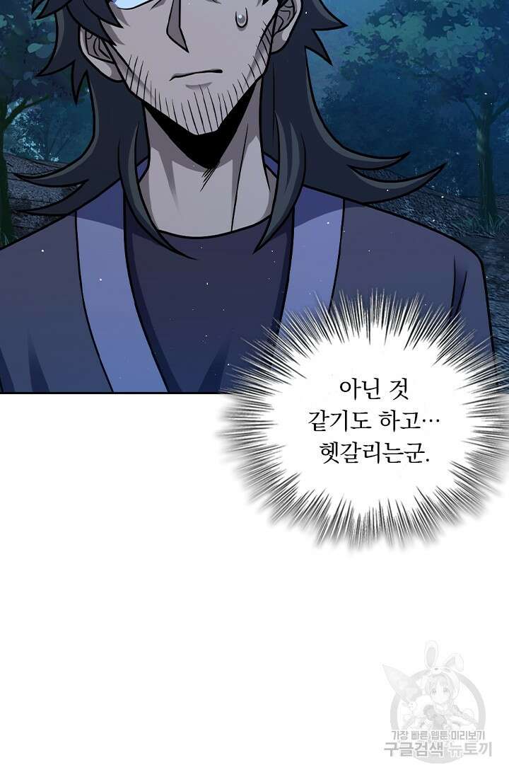 악역 플레이어는 강해지고 싶다 566화 28