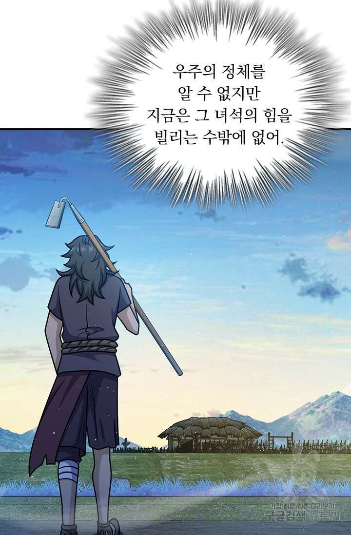악역 플레이어는 강해지고 싶다 566화 33