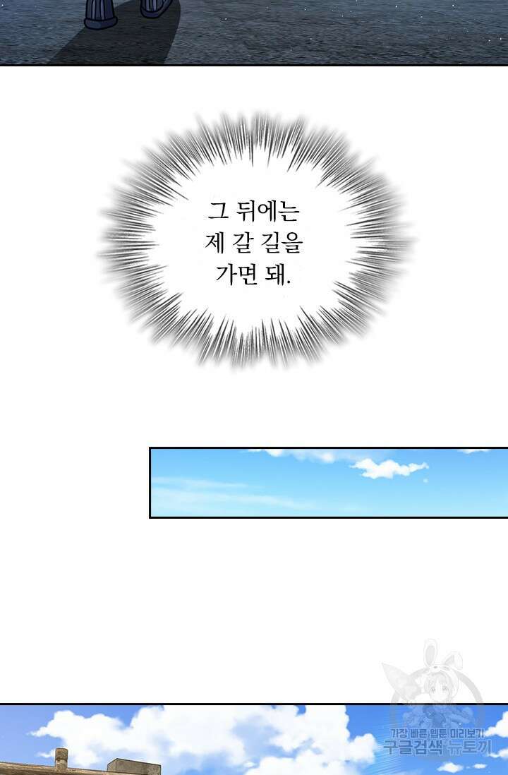 악역 플레이어는 강해지고 싶다 566화 34