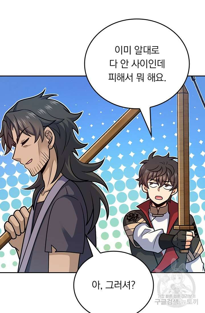 악역 플레이어는 강해지고 싶다 566화 39