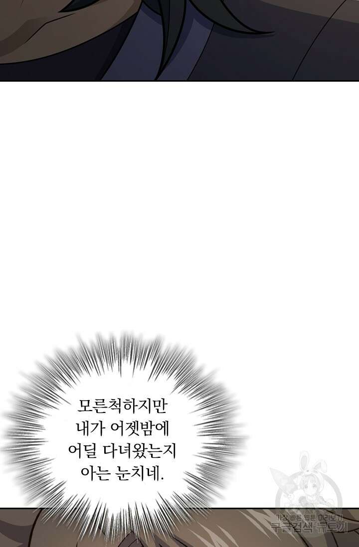 악역 플레이어는 강해지고 싶다 566화 45