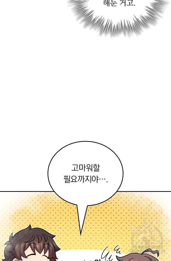 악역 플레이어는 강해지고 싶다 566화 47