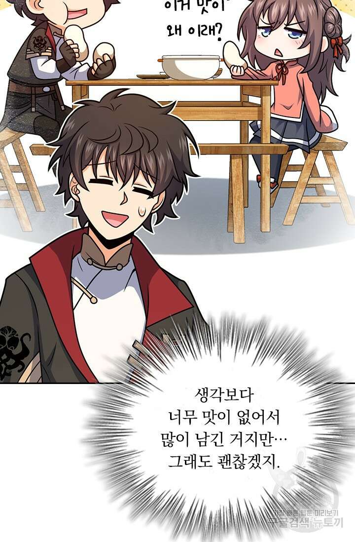 악역 플레이어는 강해지고 싶다 566화 48