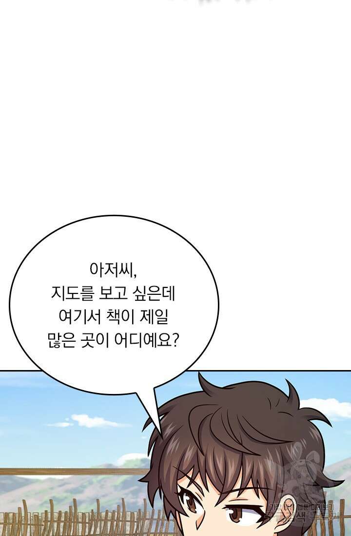 악역 플레이어는 강해지고 싶다 566화 49