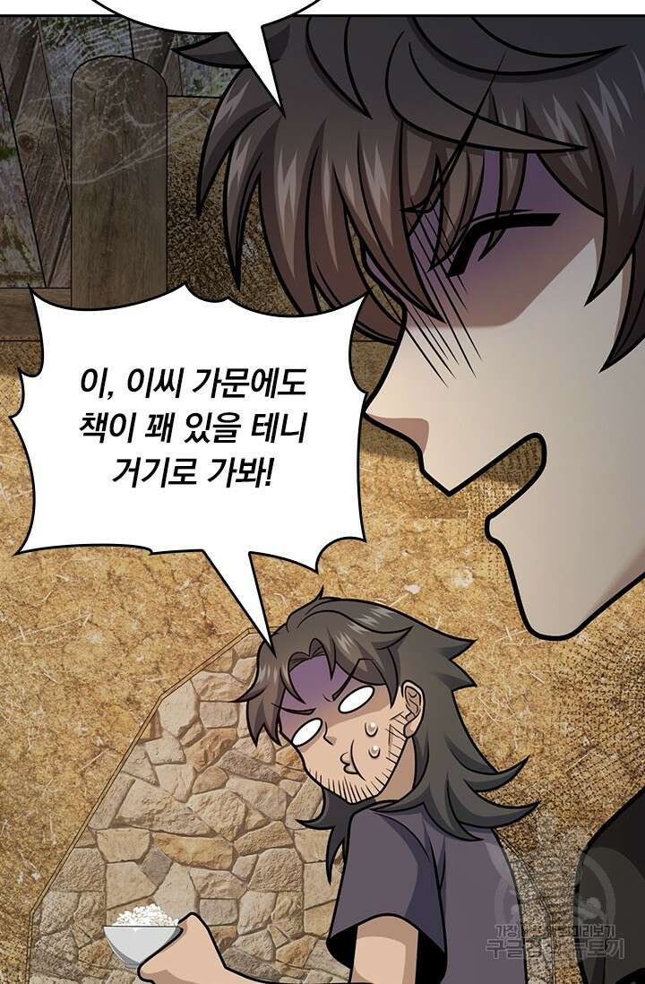 악역 플레이어는 강해지고 싶다 566화 53