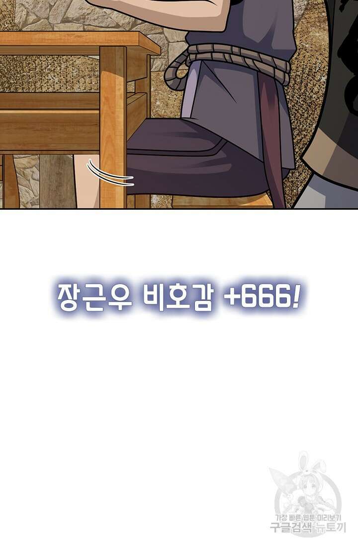 악역 플레이어는 강해지고 싶다 566화 54