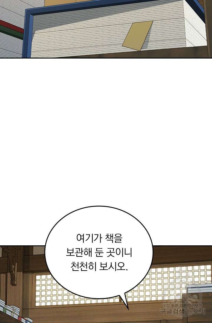 악역 플레이어는 강해지고 싶다 566화 56