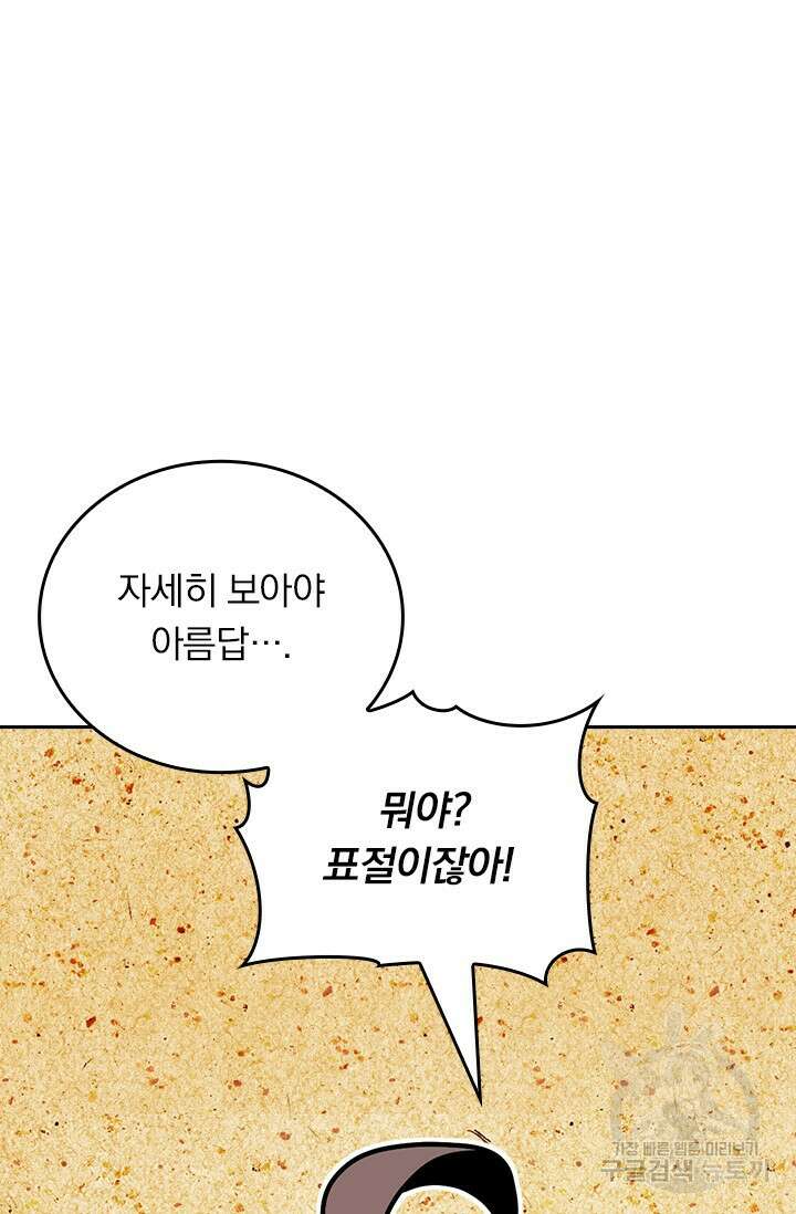악역 플레이어는 강해지고 싶다 566화 59
