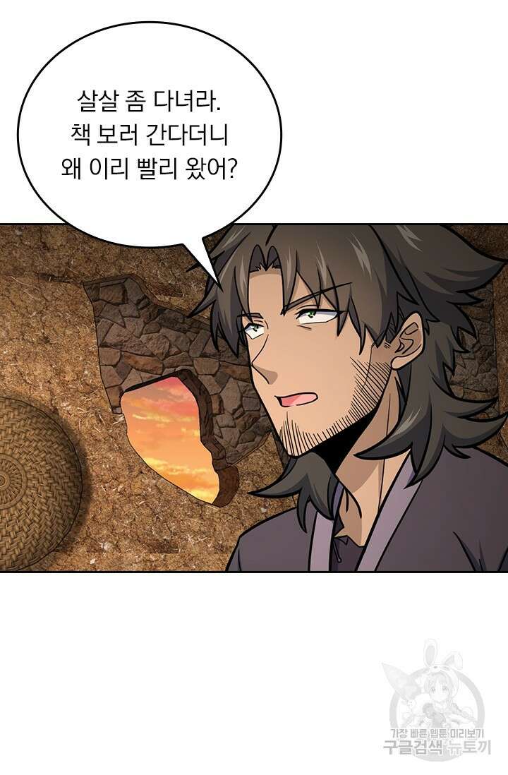 악역 플레이어는 강해지고 싶다 566화 64