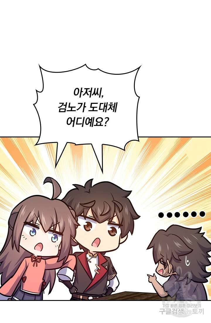 악역 플레이어는 강해지고 싶다 566화 65