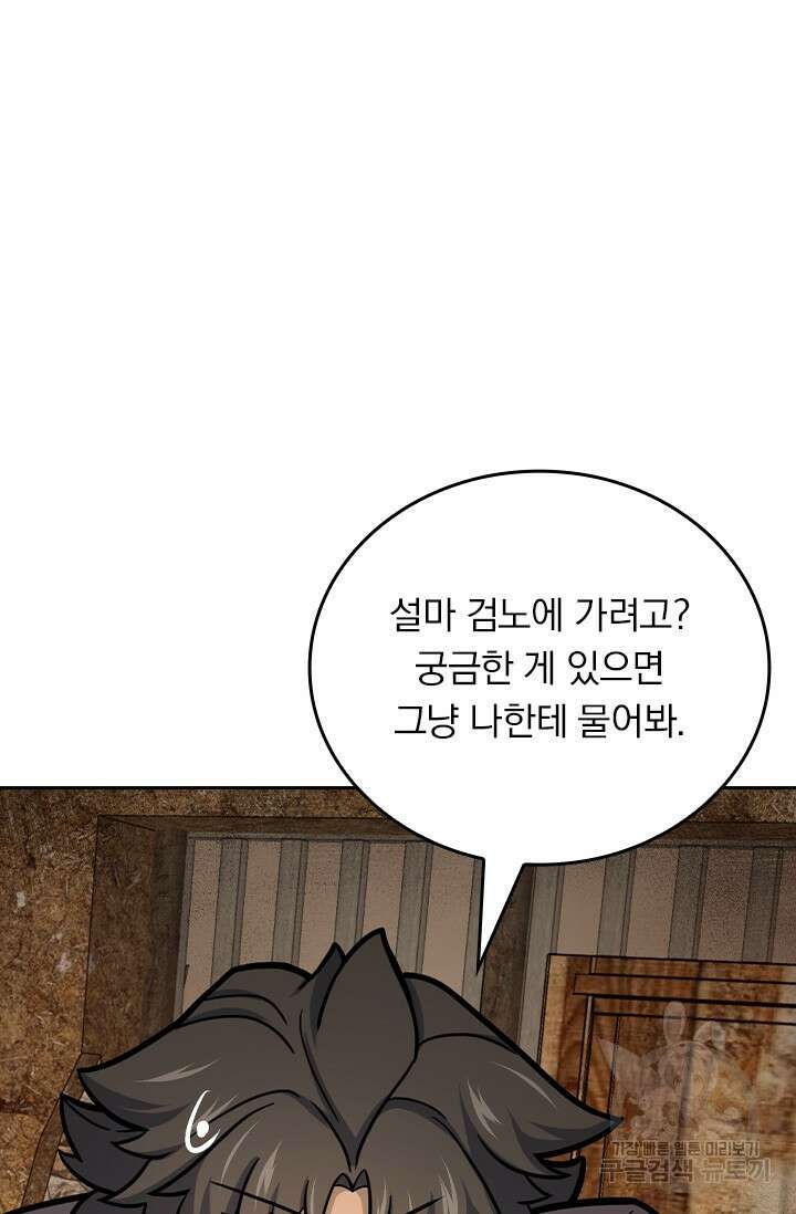 악역 플레이어는 강해지고 싶다 566화 66